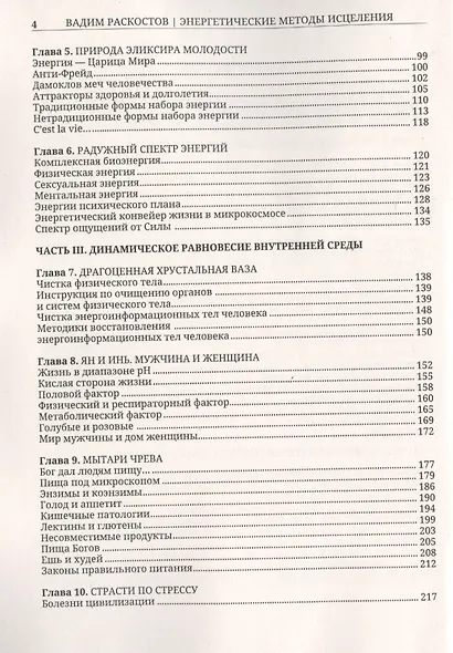 Энергетические методы исцеления. Сакральный мир и здоровье человека - фото 3