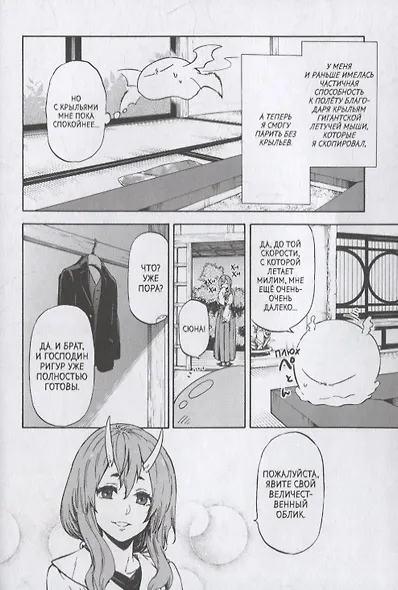 О моём перерождении в слизь. Том 5 (Tensei shitara Slime Datta Ken). Манга - фото 5