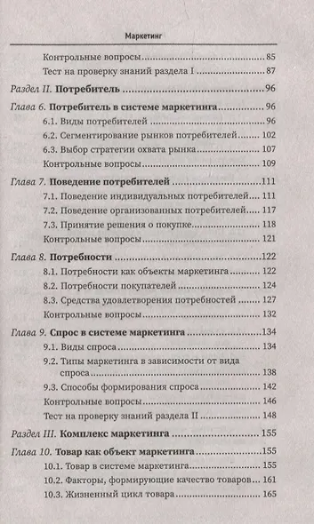 Маркетинг: учеб. пособие - фото 3