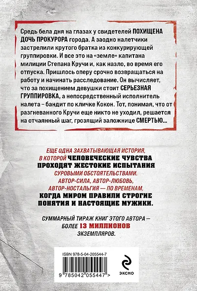 Дочь за отца - фото 2