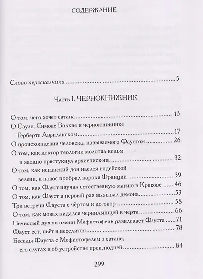 История доктора Фауста и его беса - фото 5