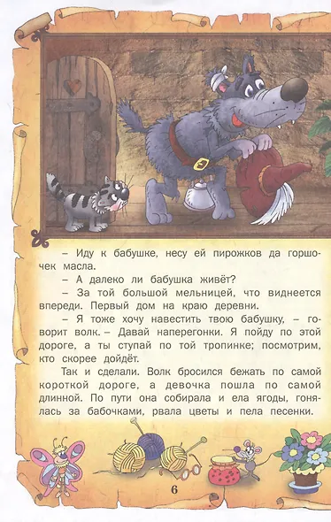 Лучшие сказки мира - фото 7