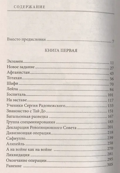 Шелковый путь. Записки военного разведчика - фото 2