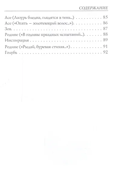 Карма: стихи - фото 4