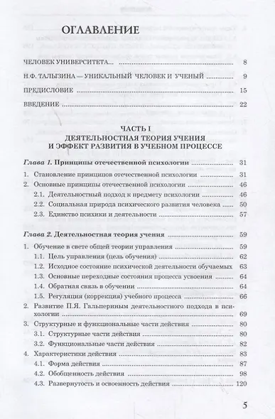 Деятельностная теория учения - фото 2