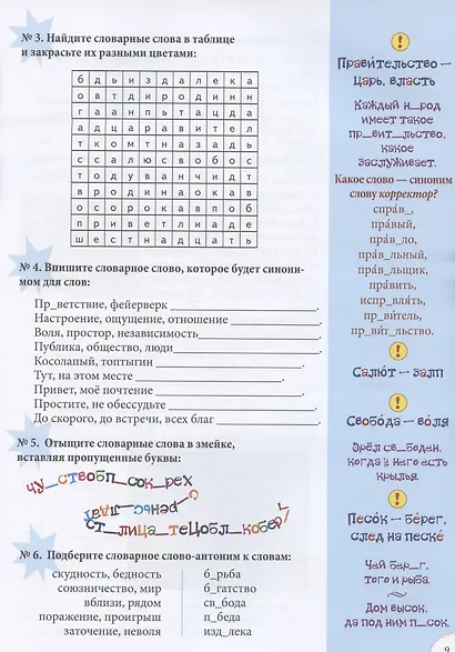 Словарные слова. 4 класс - фото 5