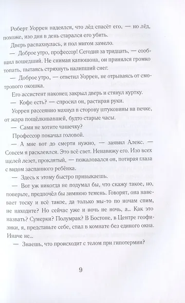 Второй шанс Роберта Уоррена - фото 4