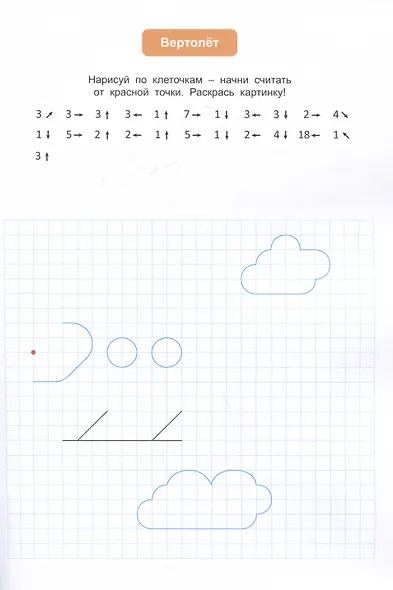 Графический диктант. 1 ступень - фото 3