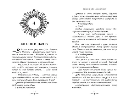 Дракон, что меня купил - фото 10