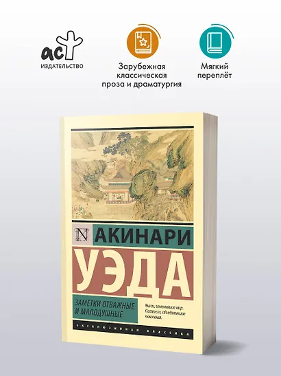 Заметки отважные и малодушные - фото 3