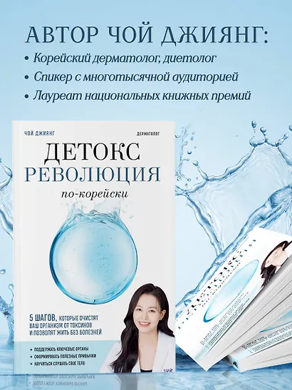 Детокс-революция по-корейски. 5 шагов, которые очистят ваш организм от токсинов и позволят жить без болезней - фото 7