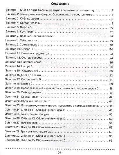 Формирование элементарных матем. представл. у дошк. 5-6 л.. Р/т 2 г/о (мУМК) (ФГОС) Сычева - фото 2