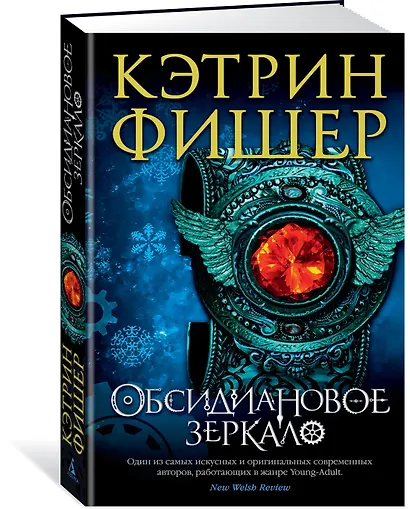 Обсидиановое зеркало - фото 2