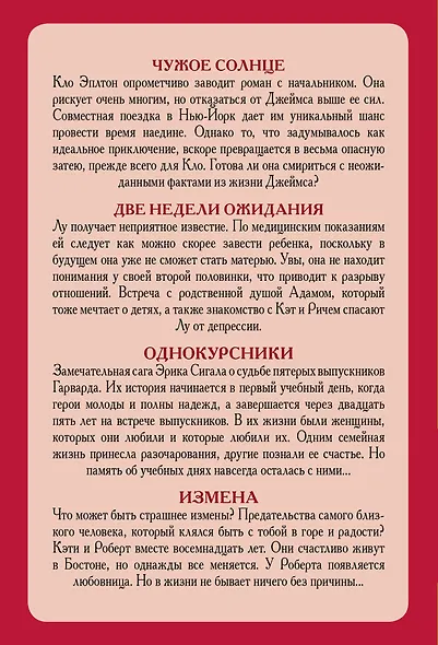 Искренние истории о жизни и любви: Чужое солнце. Две недели ожидания. Однокурсники. Измена (комплект из 4 книг) - фото 2