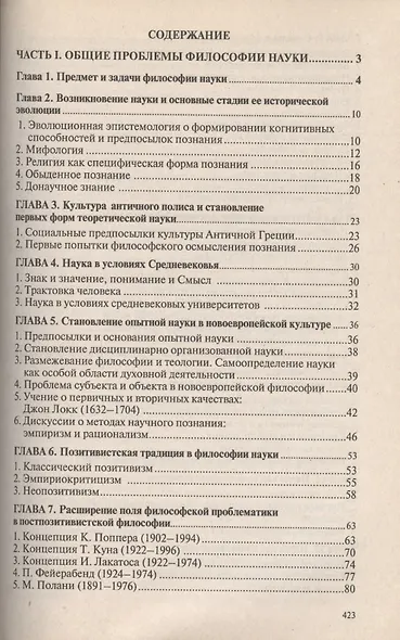 История и философия науки: учеб. пособие - фото 4