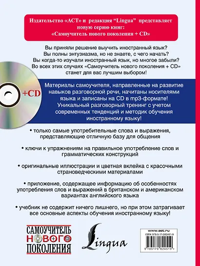 СамоучНовПоколения+CD Английский  для начинающих - фото 2