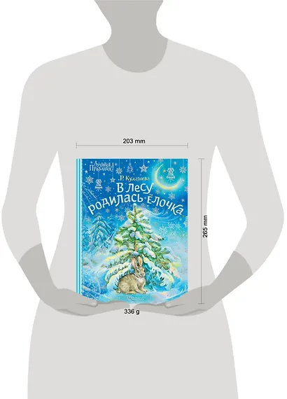 В лесу родилась ёлочка - фото 3