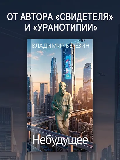 Небудущее - фото 4