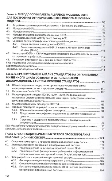 Проектирование информационных систем - фото 3