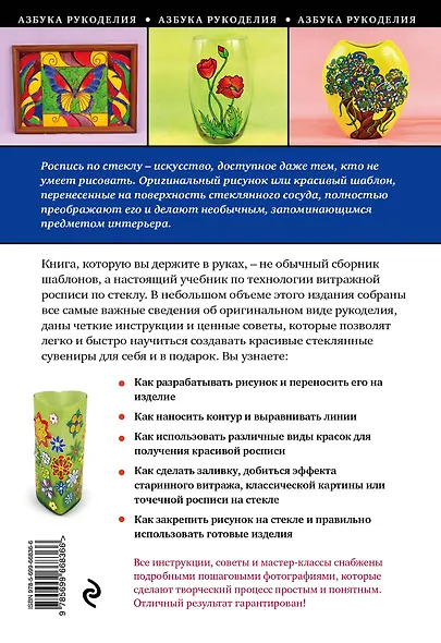 Роспись по стеклу: пошаговые мастер-классы - фото 2