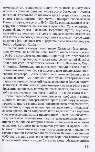 Древний Египет - фото 6