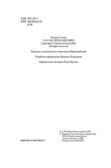 Дом без воспоминаний - фото 7