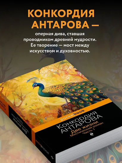 Две жизни. Мистический роман. Часть 1 - фото 7