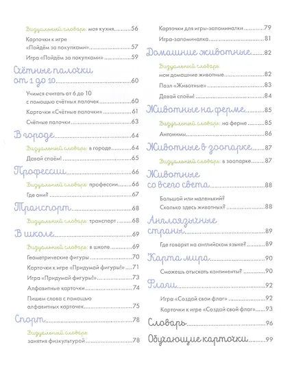 Играем с Монтессори. Мой первый английский - фото 3