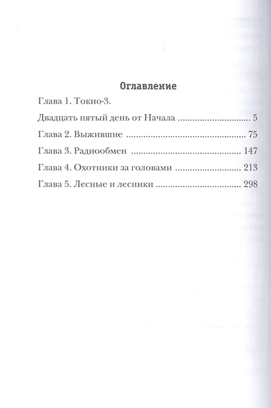 Киллхантер. Кн. 3. Слабости нет! - фото 2