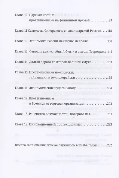 Запрещенная экономика. Что сделало Запад богатым, а Россию бедной - фото 3