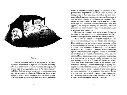 Малыш Николя на переменках - фото 5