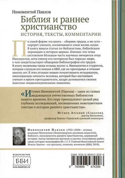 Библия и раннее христианство. История, тексты, комментарии - фото 2