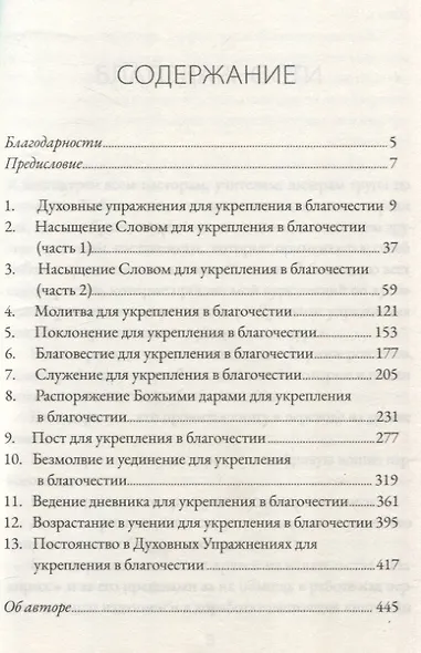 Духовные упражнения для жизни христианина - фото 3