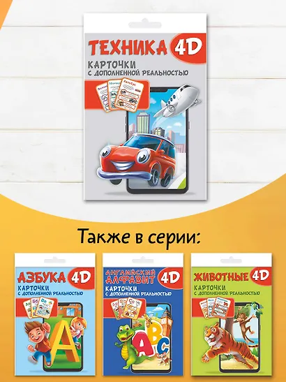 Техника и машины 4D - фото 10