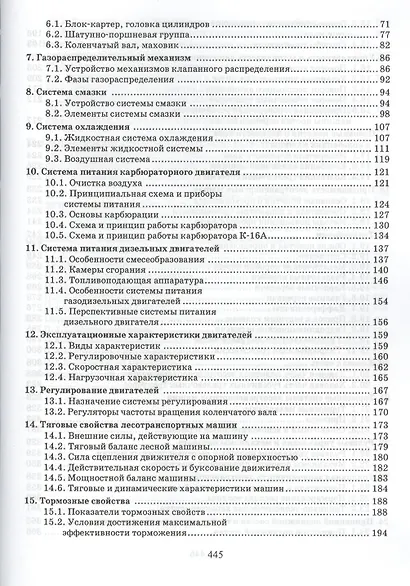 Лесотранспортные машины: Учебное пособие. - фото 3