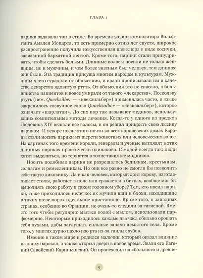 Принц Евгений. От безвестности к европейскому признанию - фото 4