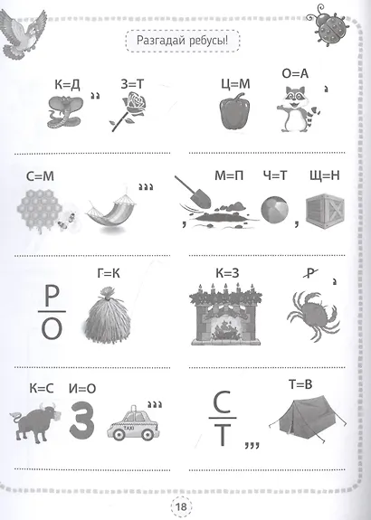 КРОССВОРДЫ, ИГРЫ, РЕБУСЫ. ТРЕНИРУЕМ СООБРАЗИТЕЛЬНОСТЬ - фото 2