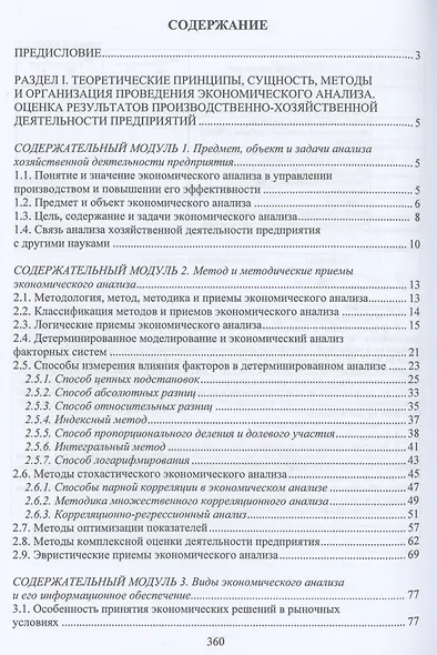 Экономический анализ состояния хозяйственной деятельности предприятий - фото 2