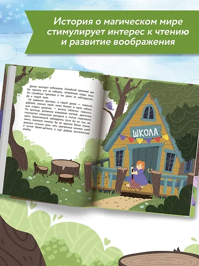 Волшебная школа. Пончик идет в первый класс - фото 7