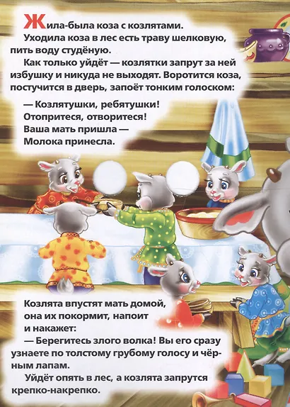 Союзмультфильм. Волк и семеро козлят - фото 2