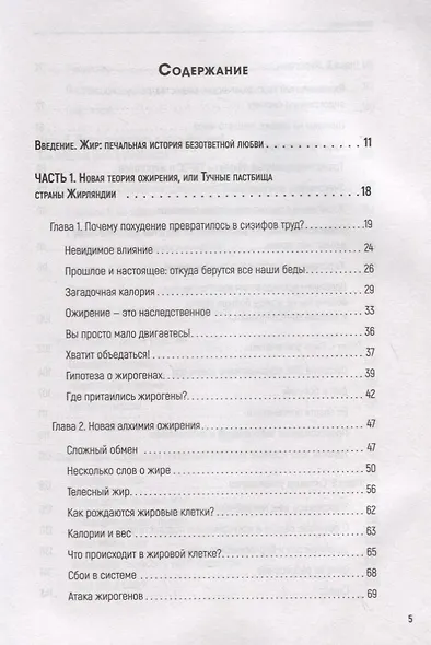 ЖироГен. Почему мы едим все меньше, тренируемся все больше, а худеем все хуже - фото 2