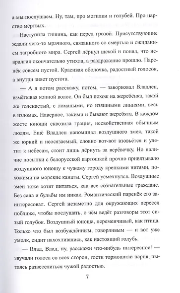 Ночи северного мая - фото 6