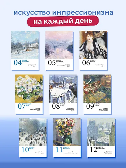 Календарь отрывной 2026г 100*140 "Шедевры импрессионистов" настольный - фото 5