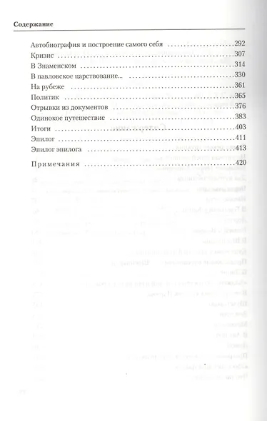 Сотворение Карамзина - фото 4