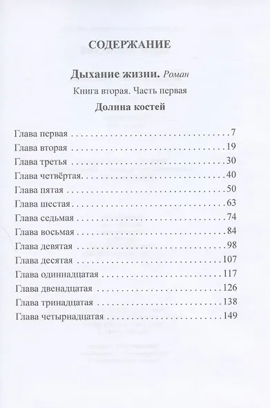 Дыхание жизни. Роман. Книга вторая. Часть первая - фото 2