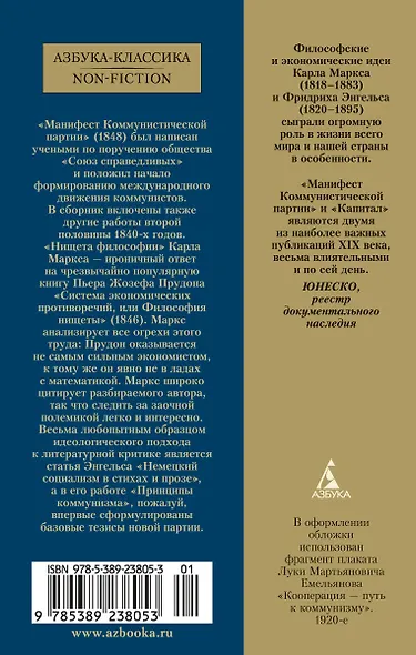 Манифест Коммунистической партии - фото 2