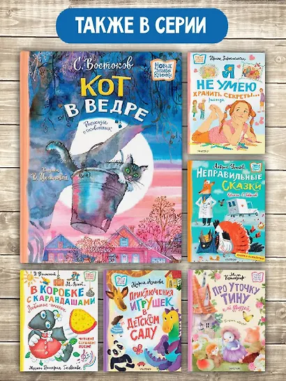 Кот в ведре. Рассказы о животных - фото 6