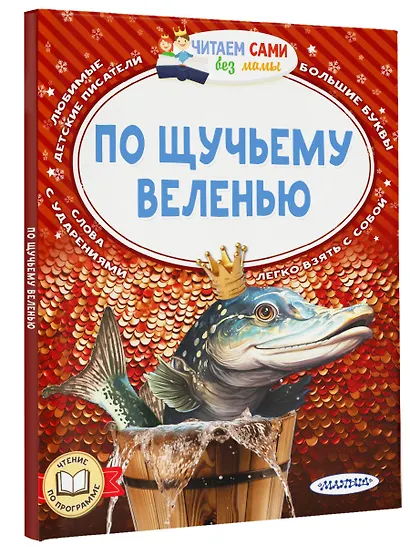 По щучьему веленью - фото 3