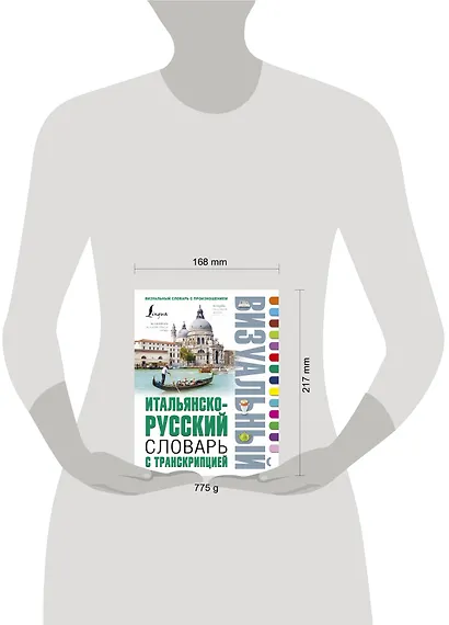 Итальянско-русский визуальный словарь с транскрипцией - фото 3