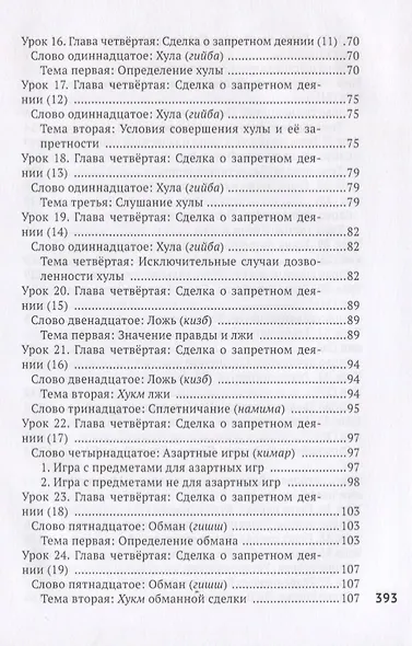 Исламское право: вопросы экономики и общественных отношений. Том 2 - фото 4